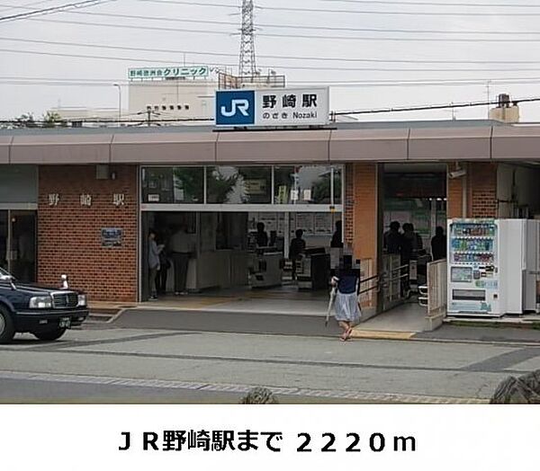 画像13:ＪＲ野崎駅までまで2220m