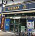 周辺：【レンタルビデオ】TSUTAYA 大正駅前店まで870ｍ