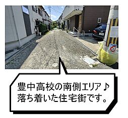 物件画像 豊中市上野西2丁目土地