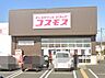 周辺：【ドラッグストア】ディスカウントドラッグコスモス曽根店まで1089ｍ