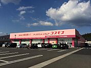 ディスカウントドラッグ コスモス くりえいと宗像店（275m）