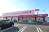 周辺：ディスカウントドラッグ コスモス 新宮店（1197m）