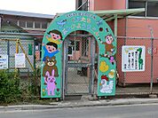 幼稚園・保育園 200m 国立文化幼稚園