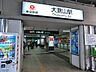 周辺：駅 950m 東急東横線「大倉山」駅