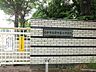 周辺：中学校 1600m 府中市立府中第二中学校