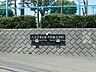 周辺：小学校 630m 八王子市立由木中央小学校