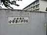 周辺：中学校 1500m 小平市立小平第六中学校