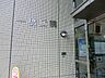 周辺：病院 800m 一橋病院