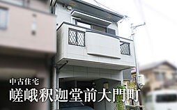 物件画像 嵯峨釈迦堂大門町中古住宅