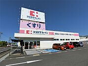 ココカラファイン 大崎店（1130m）