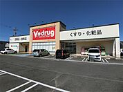 V・drug 坂本店（453m）