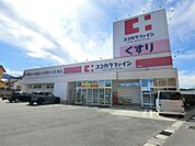 ココカラファイン中村店（1954m）