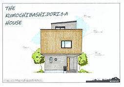 物件画像 熊内橋通1丁目新築戸建住宅A号地
