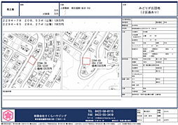 物件画像 みどりケ丘団地　売地