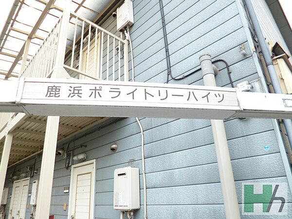 鹿浜ポライトリーハイツ 103｜東京都足立区鹿浜4丁目(賃貸アパート1K・1階・23.18㎡)の写真 その13