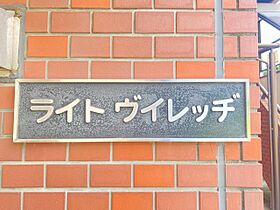 ライトヴィレッヂ  ｜ 東京都北区赤羽台3丁目30-4（賃貸マンション1K・2階・25.00㎡） その5