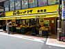 周辺：【スーパー】肉のハナマサ 巣鴨店まで82ｍ