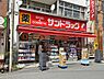 周辺：【ドラッグストア】サンドラッグ 東十条店まで280ｍ