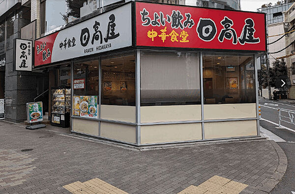 画像24:飲食店「中華食堂日高屋恵比寿南店まで456m」