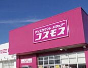 ディスカウントドラッグコスモス八万店 954m
