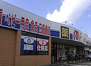 mac矢三店 1145m