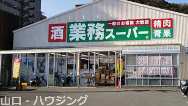 画像23:業務スーパー徳島店 499m