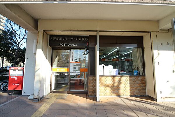 画像9:郵便局「大阪淀川リバーサイド郵便局まで324ｍ」