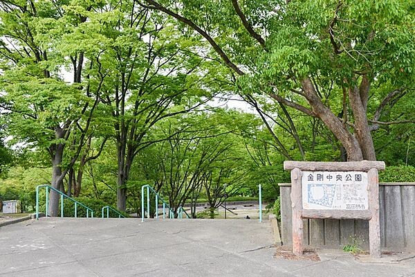 画像3:公園「金剛中央公園まで535ｍ」