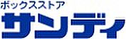 サンディ 新長田店（228m）