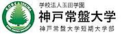 私立神戸常盤大学（1142m）