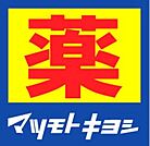 マツモトキヨシ アスピア明石店（409m）