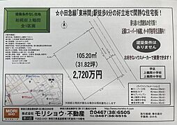 物件画像 売地　相模原上鶴間