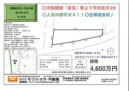 物件画像 寒川町倉見　売地