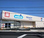 ドラッグストア 「ウエルシア日野甲州街道店まで773m」