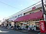 周辺：スーパー「食品の店おおた多摩平店まで417m」