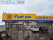 マツモトキヨシ安田店 550m