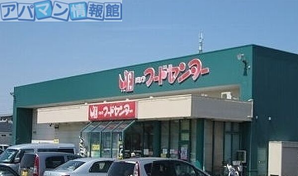 画像18:にいつフードセンター荻川店 1000m