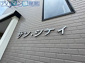 サンシティ  ｜ 新潟県新潟市中央区弁天橋通1丁目17-3（賃貸アパート2K・2階・29.75㎡） その26