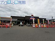 ひらせいホームセンター村松店 550m