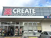 クリエイトSD（エス・ディー） 伊東広野店（1114m）