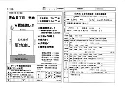 物件画像 大津市青山5丁目