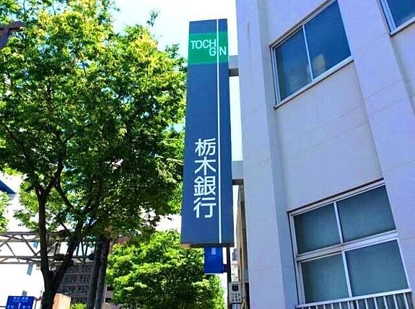 栃木銀行真岡西支店 1589m