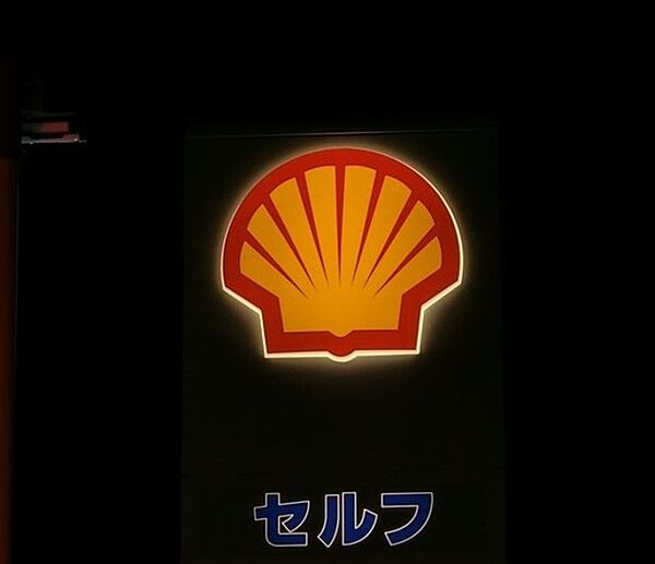 画像28:昭和シェル石油国谷 717m