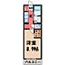 間取り：図面と現状に相違がある場合には現状を優先