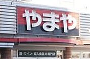 やまや戸祭元町店 367m