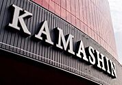 かましん雀宮店 461m