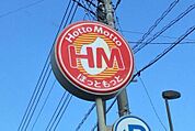 ほっともっと宇都宮江曽島店 304m