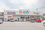 ウエルシア宇都宮双葉店 725m