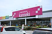 ホームセンターカンセキ駅東店 530m