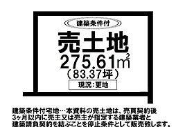 売土地 兵庫町若宮分譲地